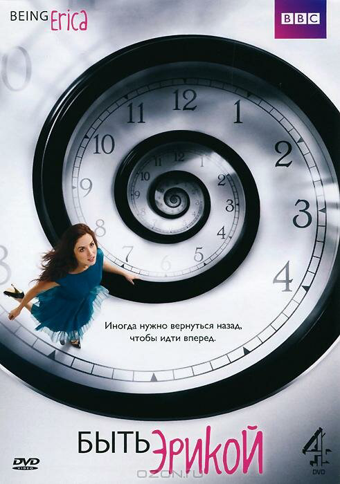 Быть Эрикой (2009) - смотреть онлайн